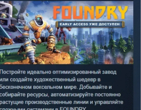 FOUNDRY - Founder&acute;s Edition 💎 АВТОДОСТАВКА STEAM GLOBAL МГНОВЕННО ЛИЦЕНЗИЯ