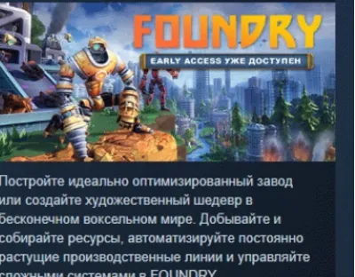 FOUNDRY 💎 АВТОДОСТАВКА STEAM GLOBAL МГНОВЕННО ЛИЦЕНЗИЯ