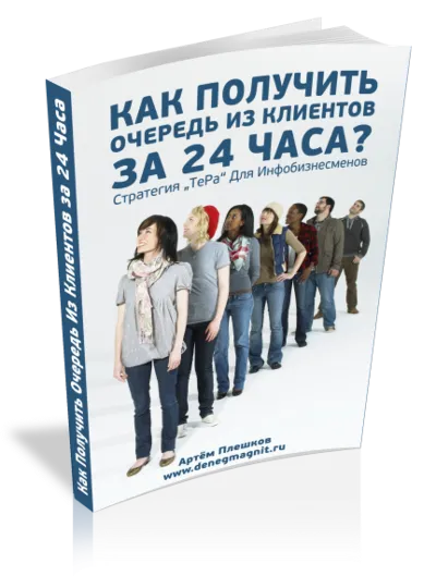 Как получить очередь из клиентов за 24 часа