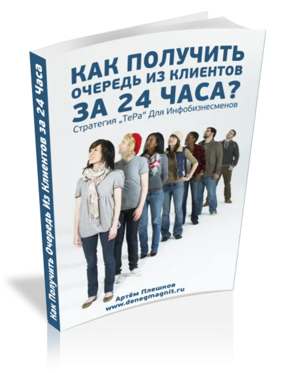 Как получить очередь из клиентов за 24 часа