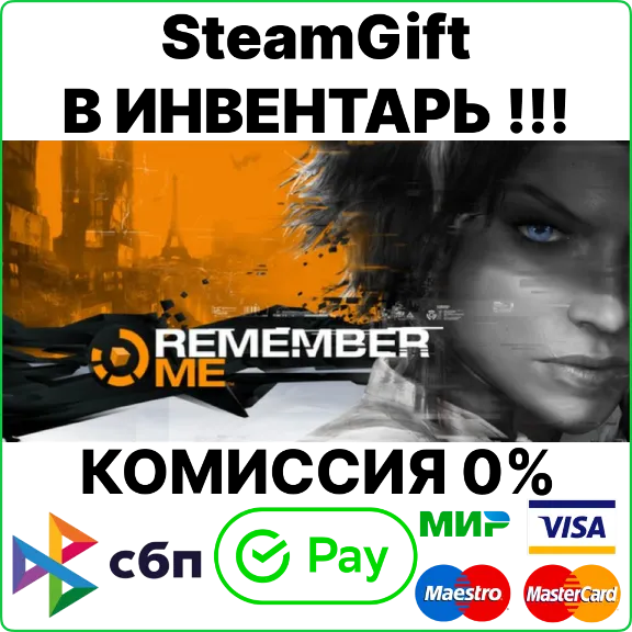Remember Me [SteamGift/RU+CIS]