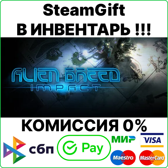 Alien Breed: Impact [SteamGift/RU+CIS]💳0%