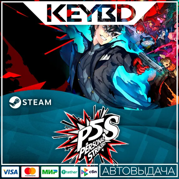 Persona 5 Strikers · Steam Gift🚀 АВТО 💳0% Карты
