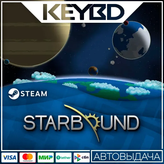 Starbound · Steam Gift🚀АВТО💳0% Карты