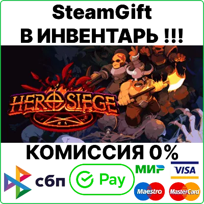 Hero Siege в инвентарь [SteamGift/RU+CIS]💳0%