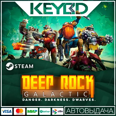 Deep Rock Galactic · Steam Gift RU · АВТОДОСТАВКА