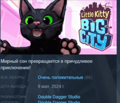 Little Kitty, Big City АВТОДОСТАВКА STEAM GLOBAL МГНОВЕННО ЛИЦЕНЗИЯ