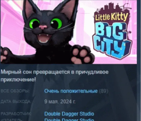 Little Kitty, Big City АВТОДОСТАВКА STEAM GLOBAL МГНОВЕННО ЛИЦЕНЗИЯ