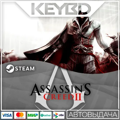 Assassin&acute;s Creed II · Steam RU · АВТОДОСТАВКА
