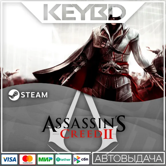 Assassin&acute;s Creed II · Steam RU · АВТОДОСТАВКА