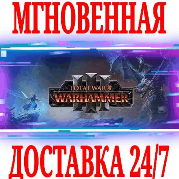 ❌Total War: WARHAMMER Trilogy (I + II + II) Steam