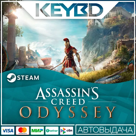 Assassin&acute;s Creed Одиссея · Standard/Ultimate · Steam RU
