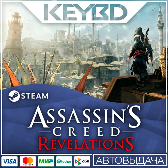 Assassin&acute;s Creed Revelations · STEAM RU · АВТОДОСТАВКА