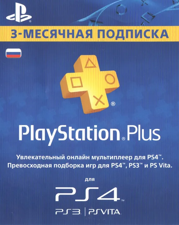 z PlayStation Plus (PSN Plus) - 90 Дней (RUS)