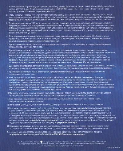 z PlayStation Plus (PSN Plus) - 90 Дней (RUS)