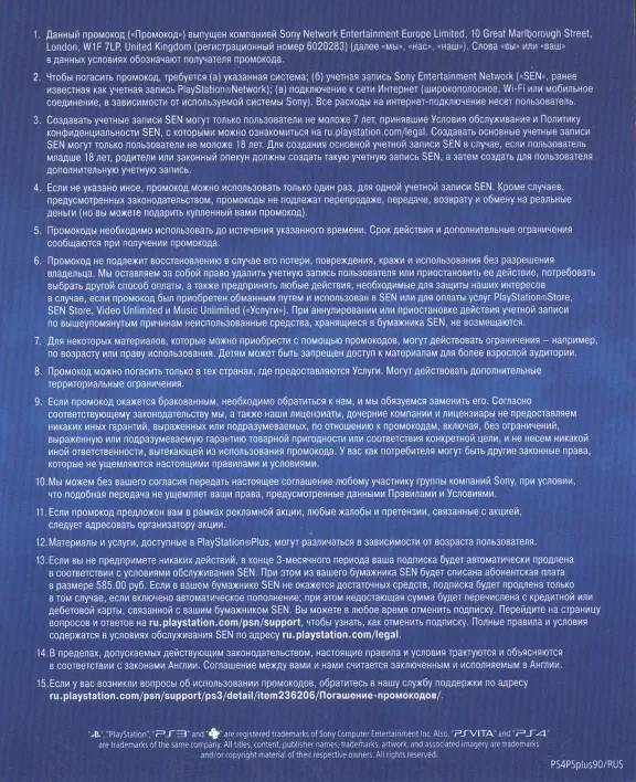 z PlayStation Plus (PSN Plus) - 90 Дней (RUS)