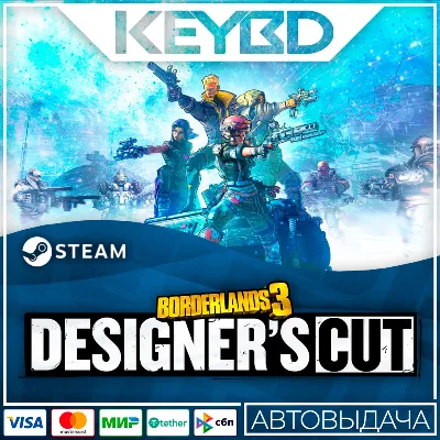Borderlands 3 - Designer&acute;s Cut · DLC Steam 🚀АВТО💳0%