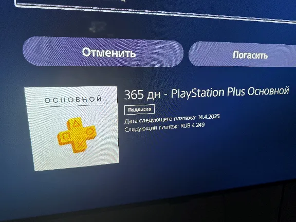 🔥Подписка PlayStation Plus PSN PS Plus Россия 12 месяцев ✅ Код