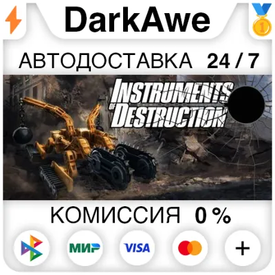 Instruments of Destruction STEAM•RU ⚡️АВТОДОСТАВКА 💳0%