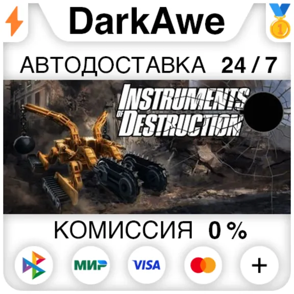 Instruments of Destruction STEAM•RU ⚡️АВТОДОСТАВКА 💳0%
