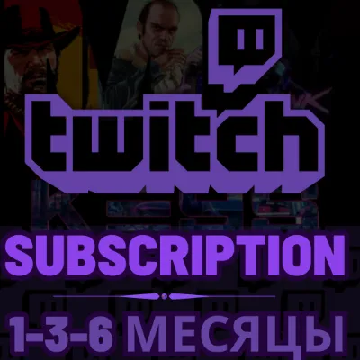 💜 ПОДАРОЧНАЯ ПОДПИСКА НА TWITCH ✔ TWITCH SUB ✔ 1 3 6 +