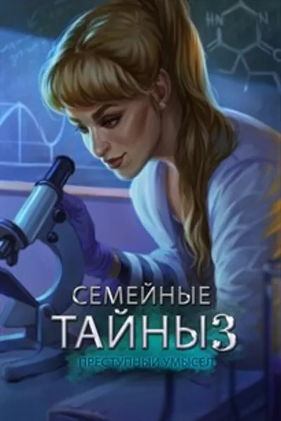 ✅Family Mysteries 3: Criminal Mindset (Full) Windows PC