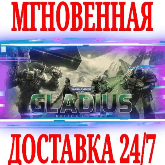 ✅Warhammer 40,000 Gladius Relics of War⚫STEAM🔑КЛЮЧ +🎁