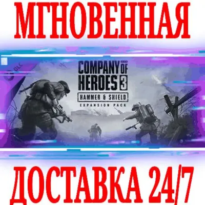 ✅Company of Heroes 3 Hammer & Shield🔥ДЛЯ РФ⚫STEAM🔑KEY