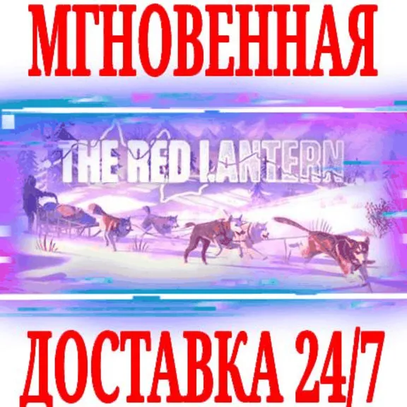 ✅The Red Lantern ⭐Steam\RegionFree\Key⭐ + Bonus