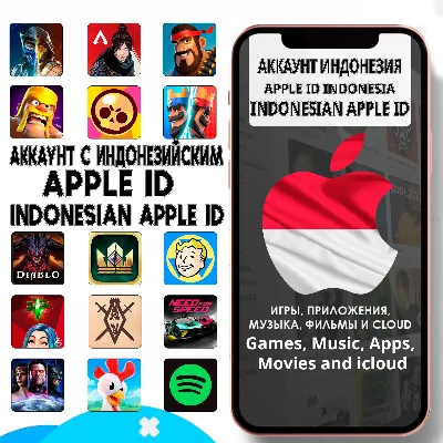 APPLE ID ЛИЧНЫЙ ИНДОНЕЗИЯ ИНДОНЕЗИЙСКИЙ AppStore iPhone