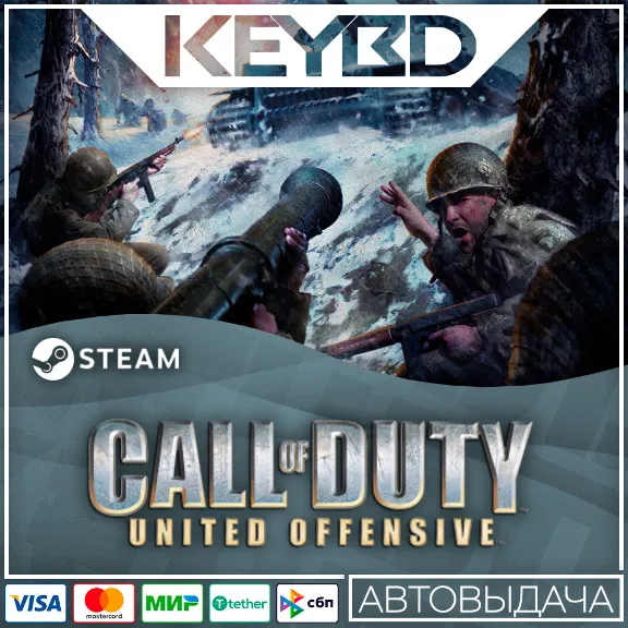 Call of Duty: United Offensive · Steam Gift🚀AUTO💳0%