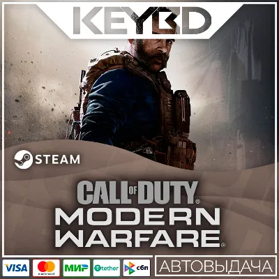 Call of Duty: Modern Warfare 2019 · Steam Gift RU АВТО