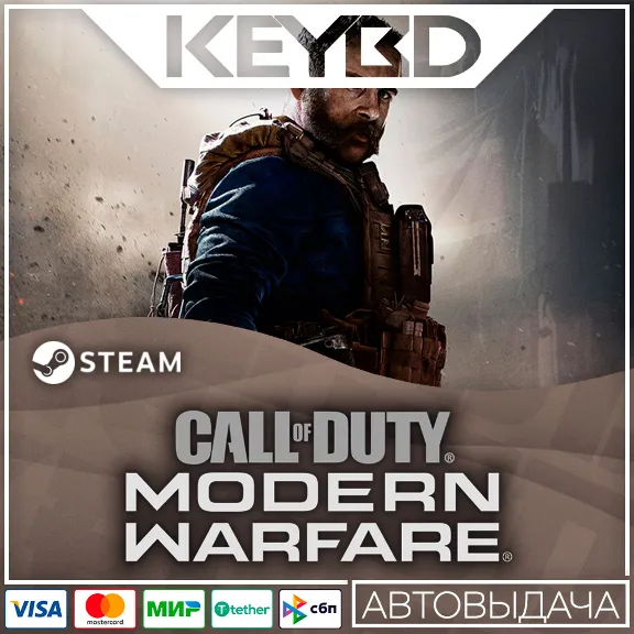 Call of Duty: Modern Warfare 2019 · Steam Gift RU АВТО