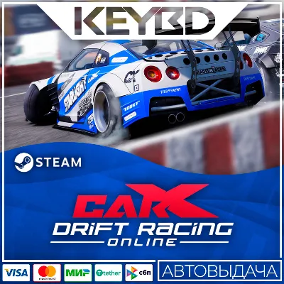 CarX Drift Racing Online · Steam Gift🚀АВТО💳0% Карты