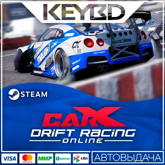 CarX Drift Racing Online · Steam Gift🚀АВТО💳0% Карты
