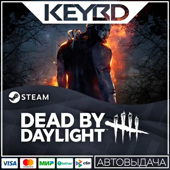 Dead by Daylight · Standard/Gold · Steam RU · АВТОДОСТАВКА