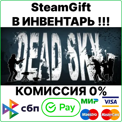 Dead Sky [Steam Gift/RU+CIS]