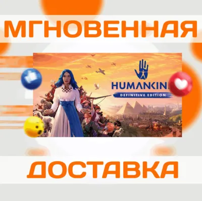 🔥HUMANKIND — DEFINITIVE EDITION\ (7в1)\ Ключ