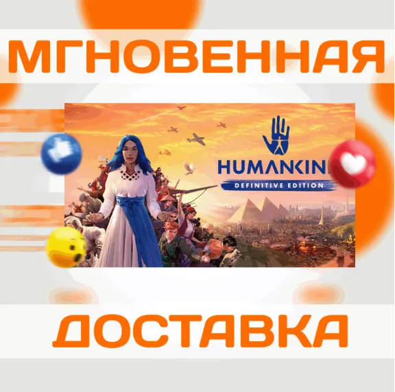 🔥HUMANKIND — DEFINITIVE EDITION\ (7в1)\ Ключ