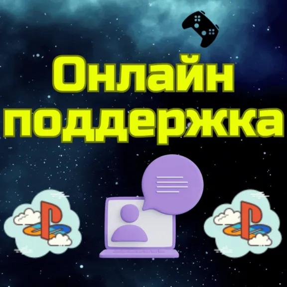 Аренда аккаунта ПС Сони PSN + PS Plus EA Play 300+ игр