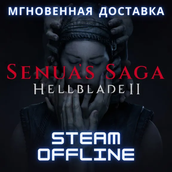 Senua&acute;s Saga: Hellblade II ✅ Steam Оффлайн 🎮