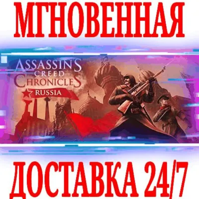 ✅Assassin’s Creed Chronicles Russia (Россия)⭐Uplay\Key⭐