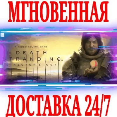 ✅Death Stranding Director&acute;s Cut ⚫EPIC GAMES (PC)🔑КЛЮЧ