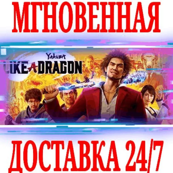 ❌Yakuza Like a Dragon Legendary Hero Edition Steam