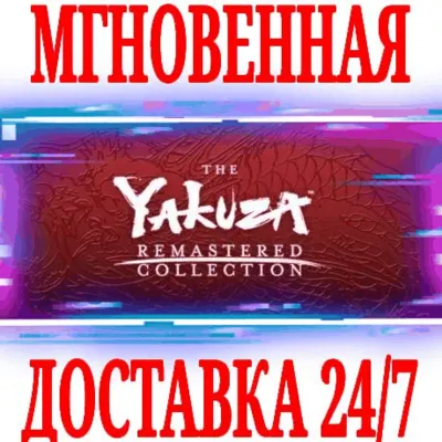⚠️Yakuza Remastered Collection (3+4+5) Steam