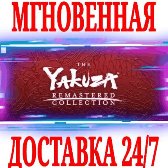 ⚠️Yakuza Remastered Collection (3+4+5) Steam