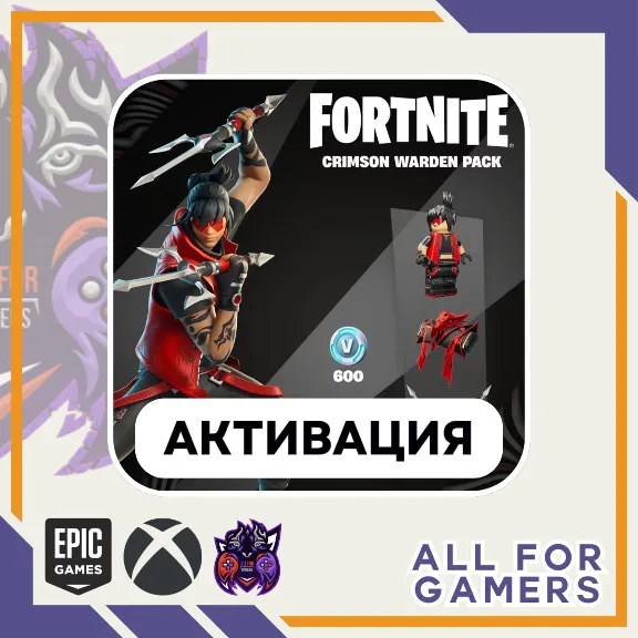 🔶НАБОР «Алый Страж» + 600 VB Активация EPIC/ПК⚡