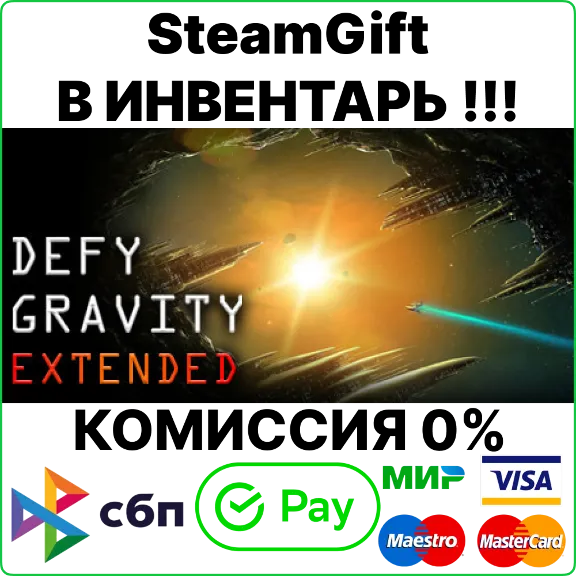 Defy Gravity Extended [Steam Gift/Region Free]