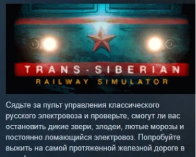 Trans-Siberian Railway Simulator АВТОДОСТАВКА STEAM GLOBAL МГНОВЕННО ЛИЦЕНЗИЯ