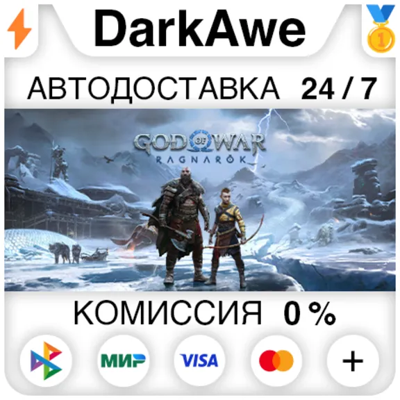 God of War Ragnarök +ВЫБОР РЕГИОНА •STEAM⚡️АВТОДОСТАВКА